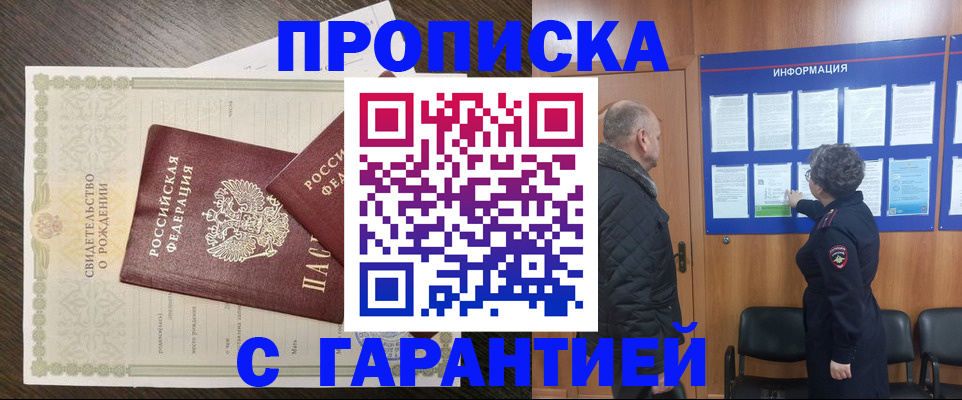прописка в Муроме