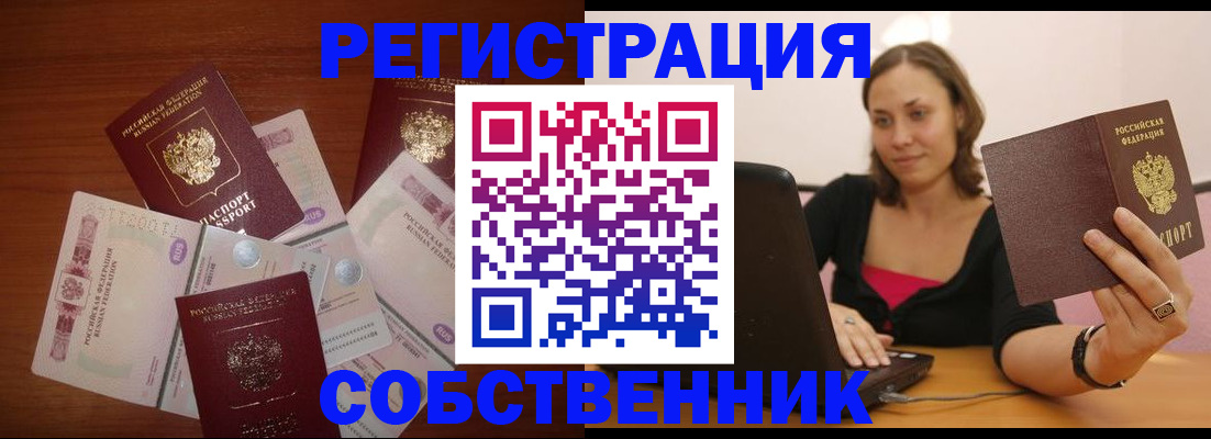 временная регистрация в квартире в Муроме