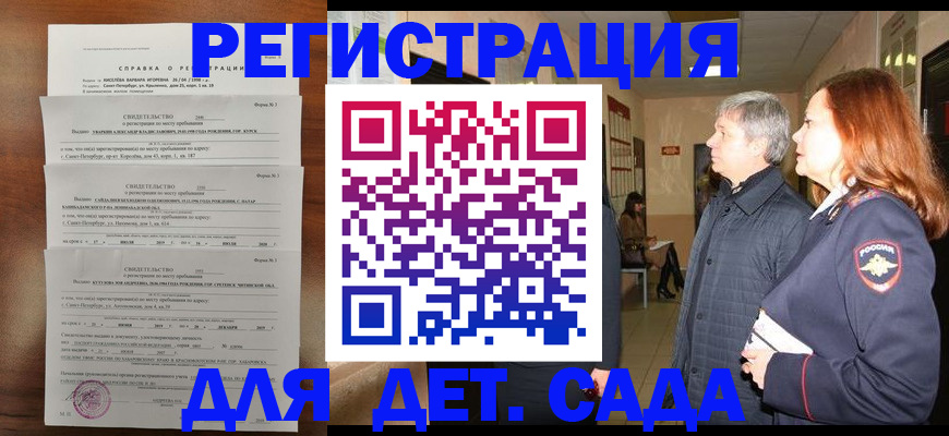 регистрация для дет. сада в Муроме